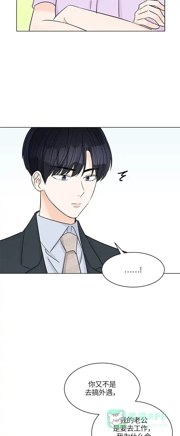 《轻轻触碰你》第37话 第41页