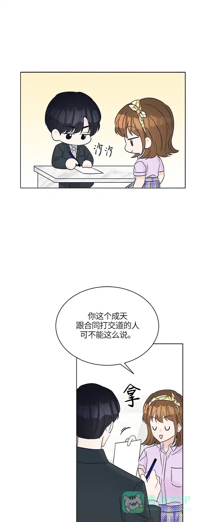 《轻轻触碰你》第37话 第63页