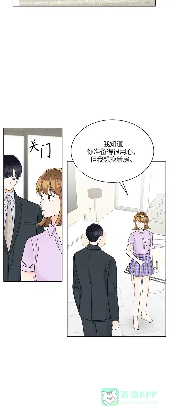 《轻轻触碰你》第37话 第30页