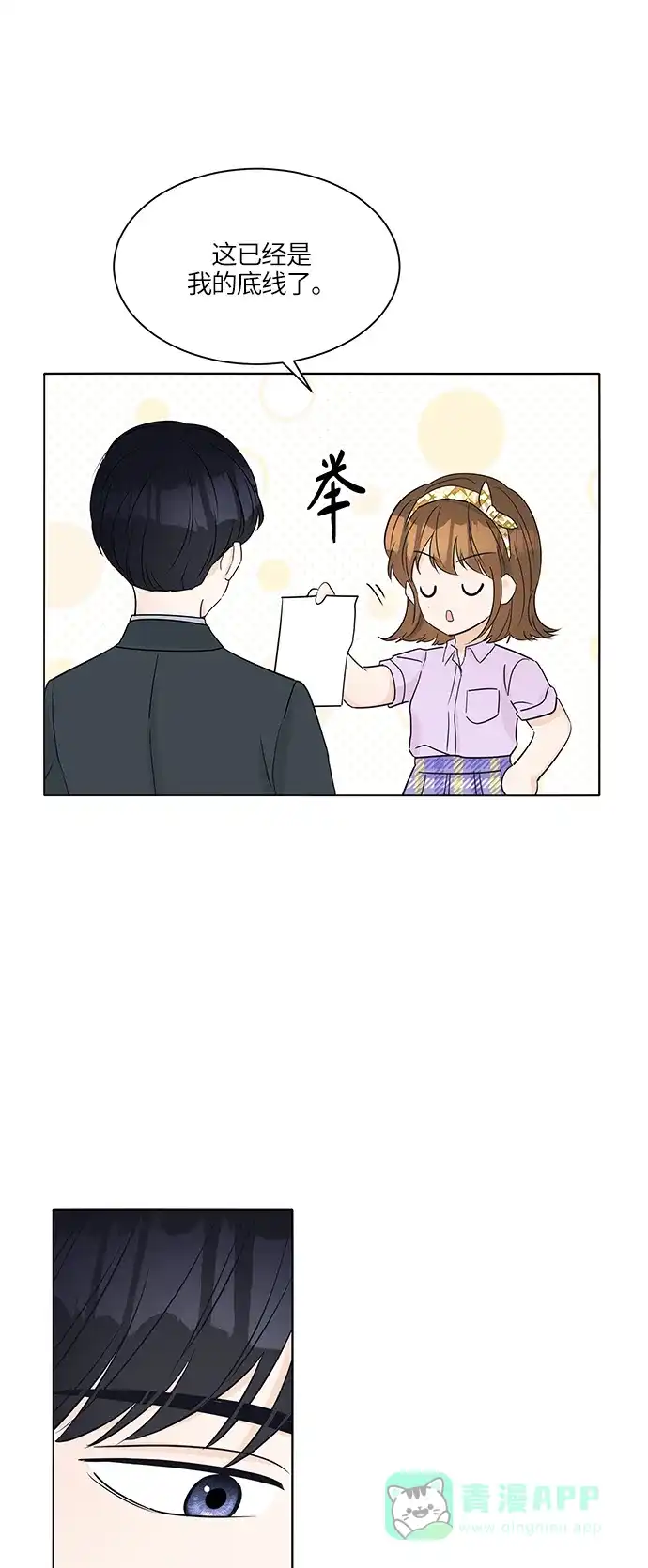 《轻轻触碰你》第37话 第57页