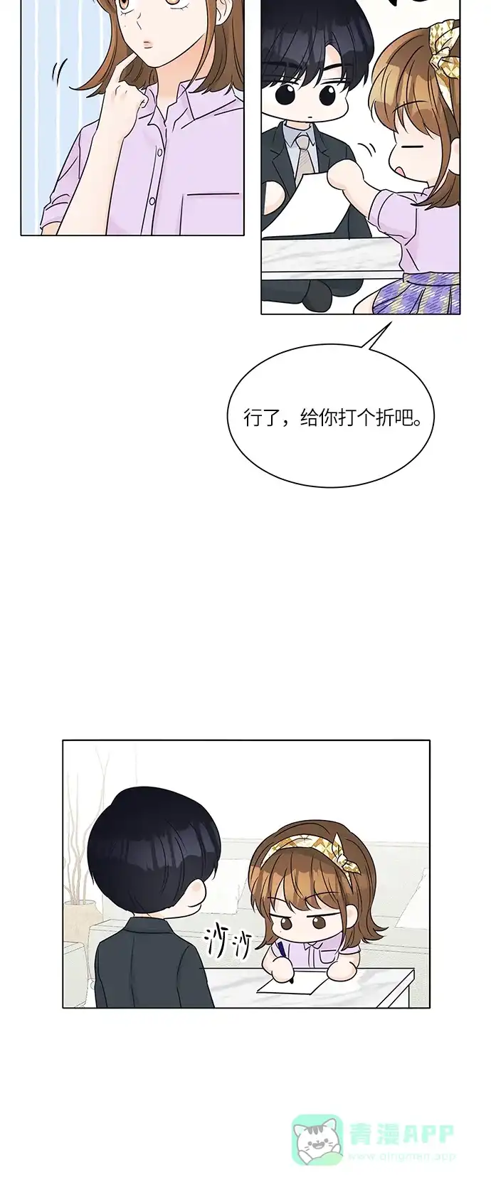 《轻轻触碰你》第37话 第56页