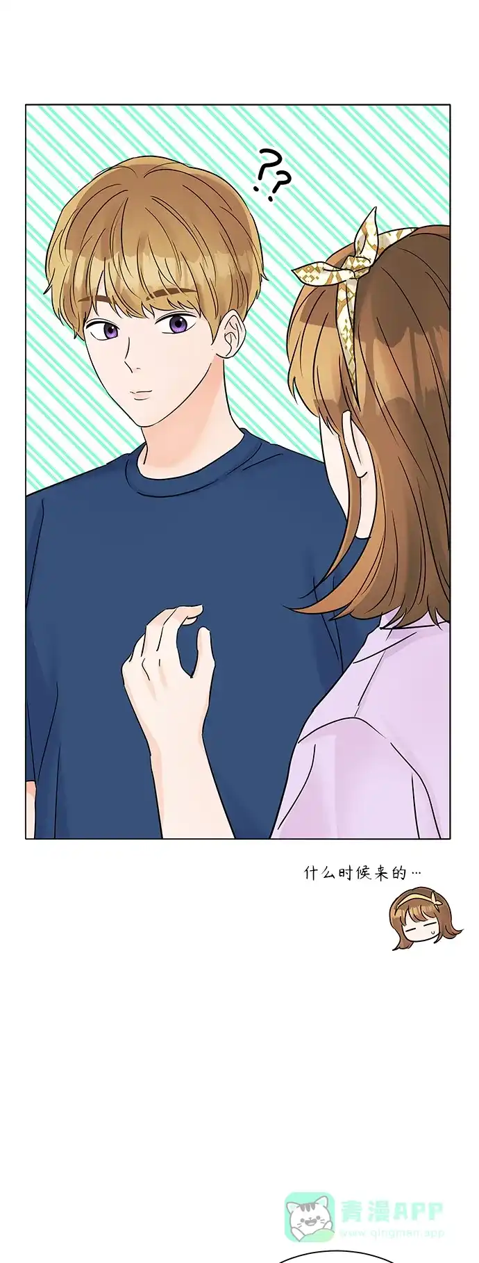 《轻轻触碰你》第37话 第8页