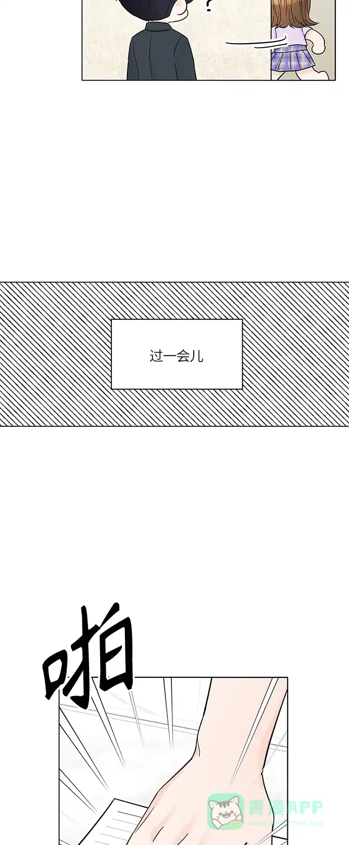 《轻轻触碰你》第37话 第48页