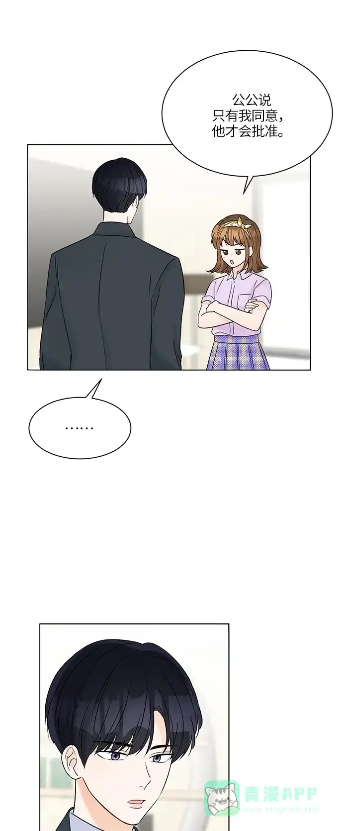《轻轻触碰你》第37话 第39页