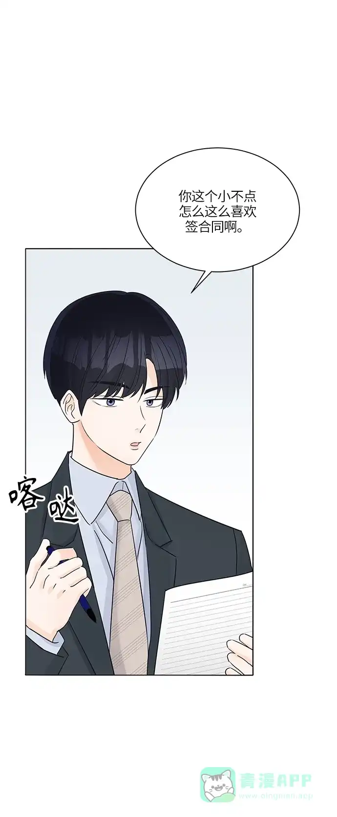 《轻轻触碰你》第37话 第62页