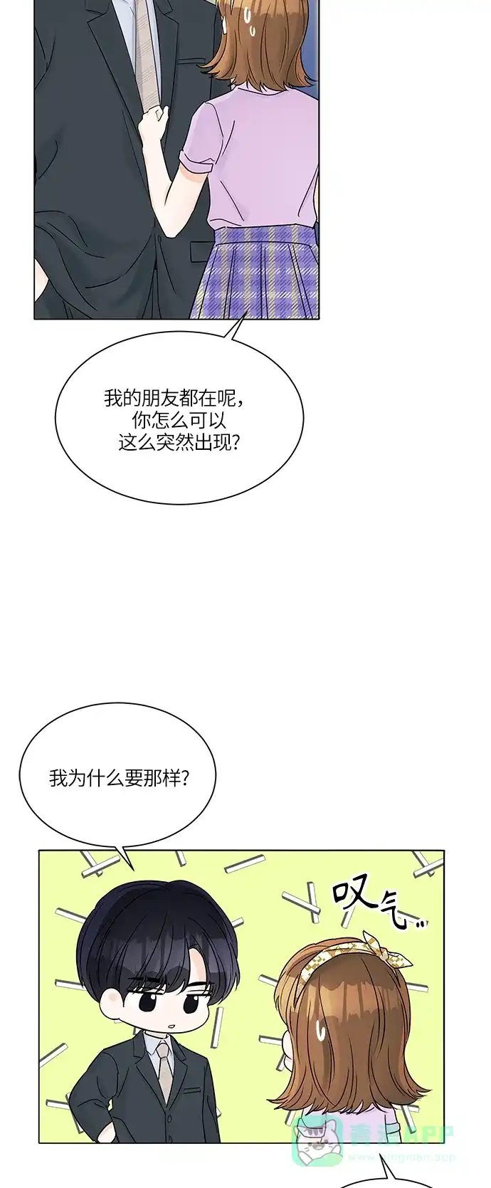 《轻轻触碰你》第37话 第19页