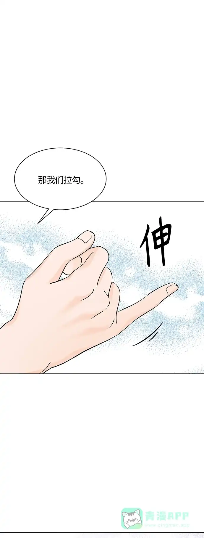 《轻轻触碰你》第37话 第12页