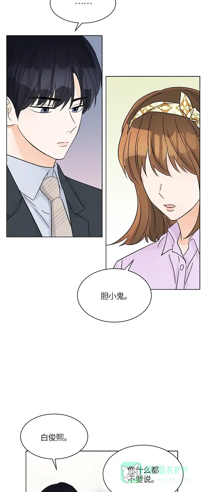 《轻轻触碰你》第37话 第45页