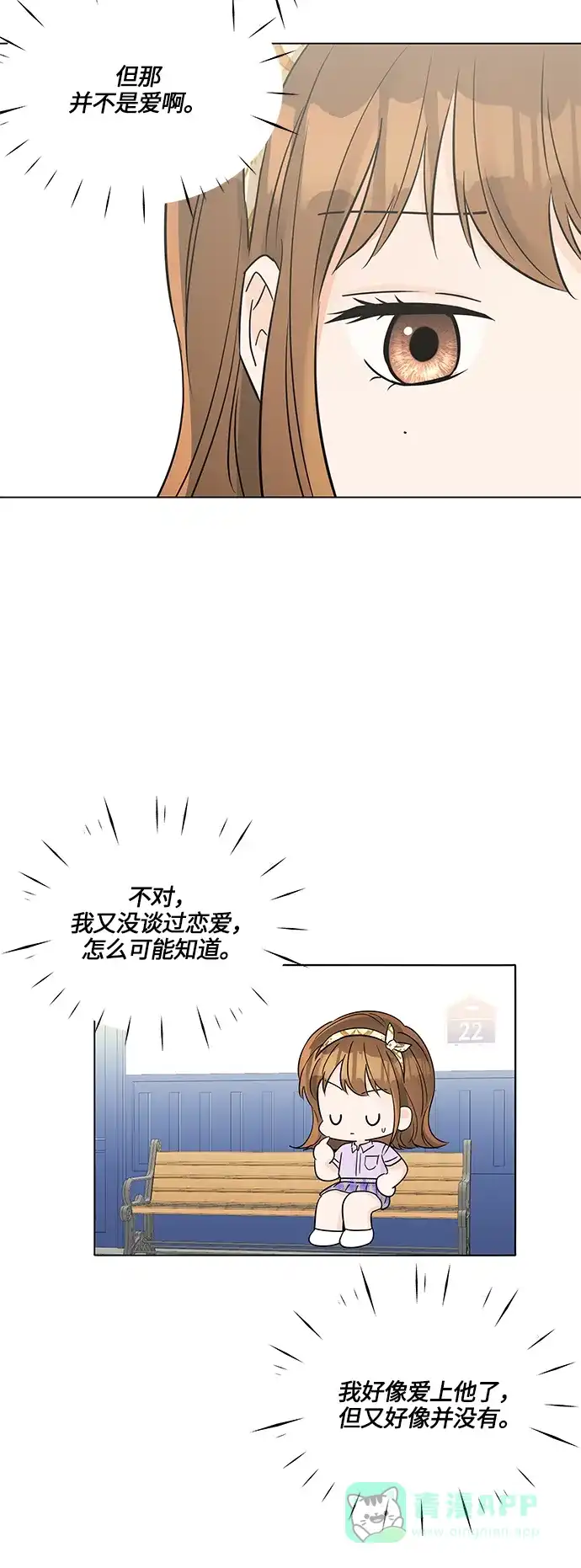 《轻轻触碰你》第37话 第3页