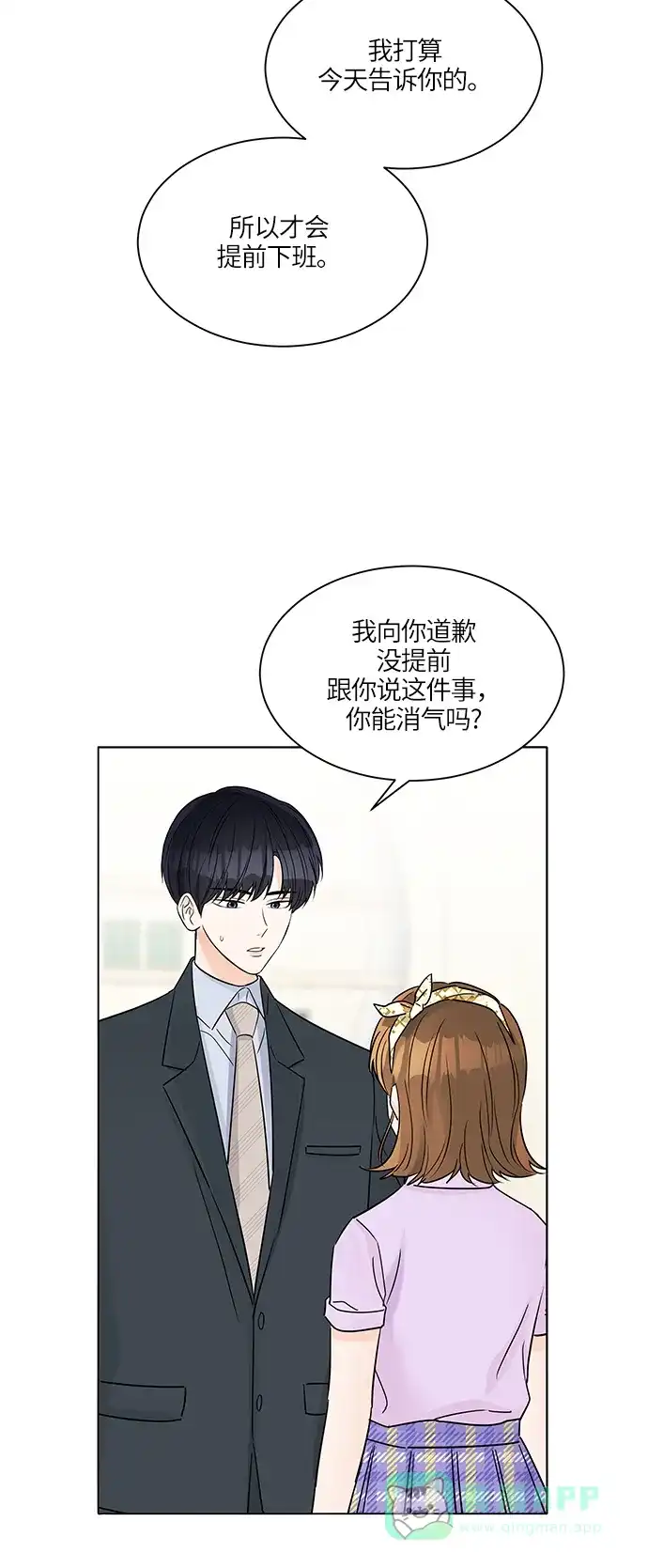《轻轻触碰你》第37话 第37页