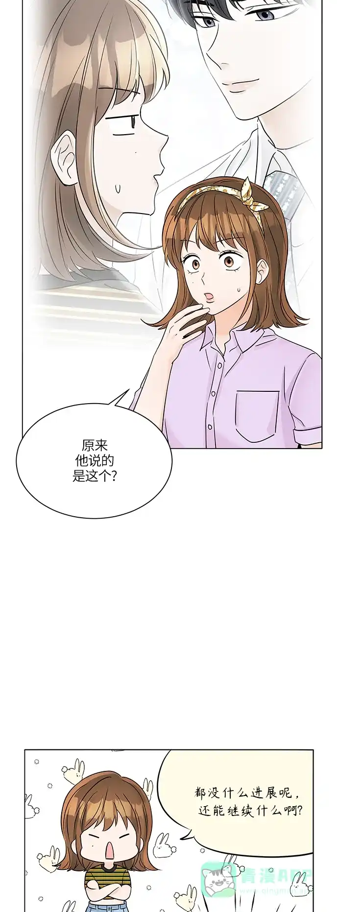 《轻轻触碰你》第37话 第5页