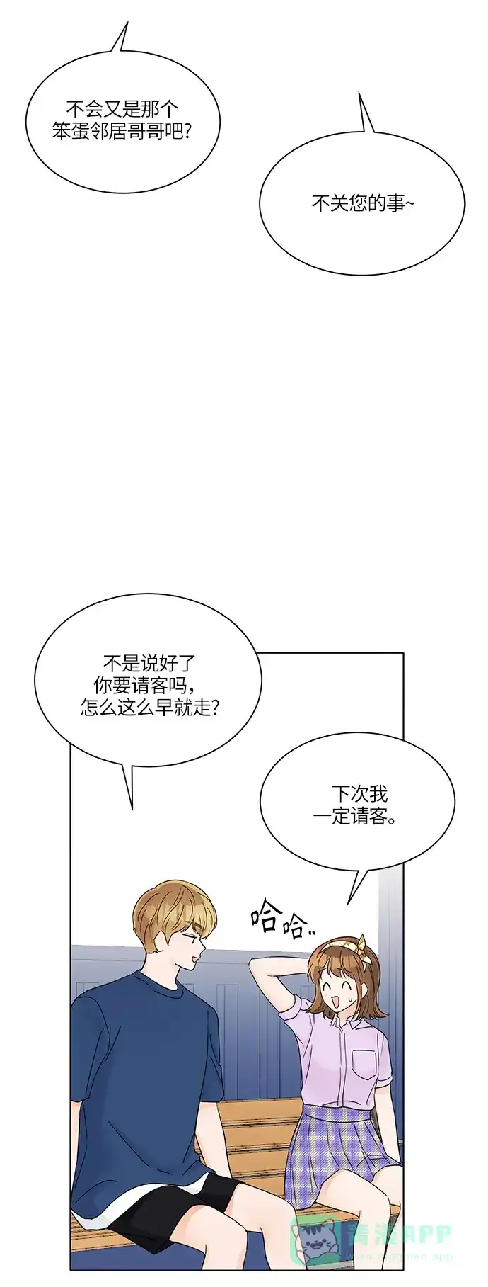 《轻轻触碰你》第37话 第11页
