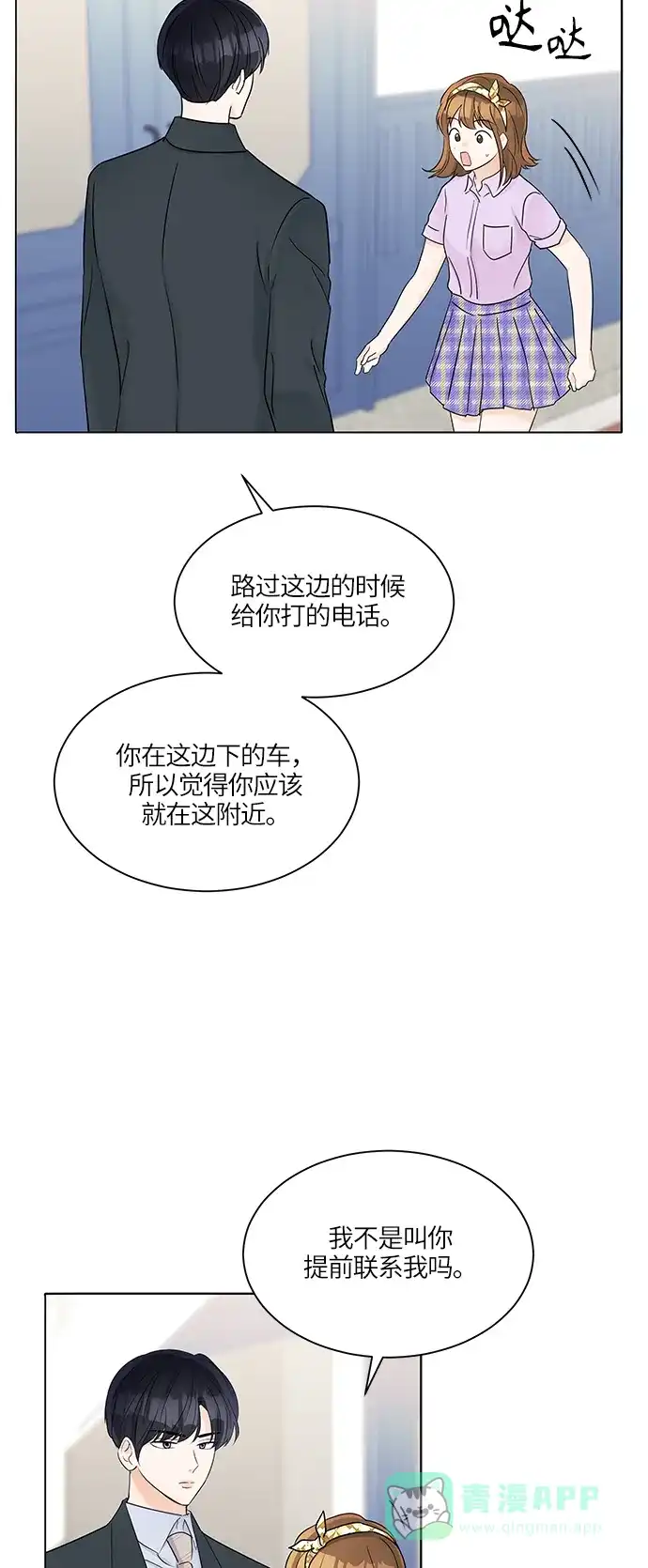 《轻轻触碰你》第37话 第18页