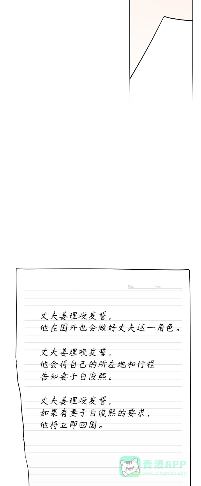 《轻轻触碰你》第37话 第53页