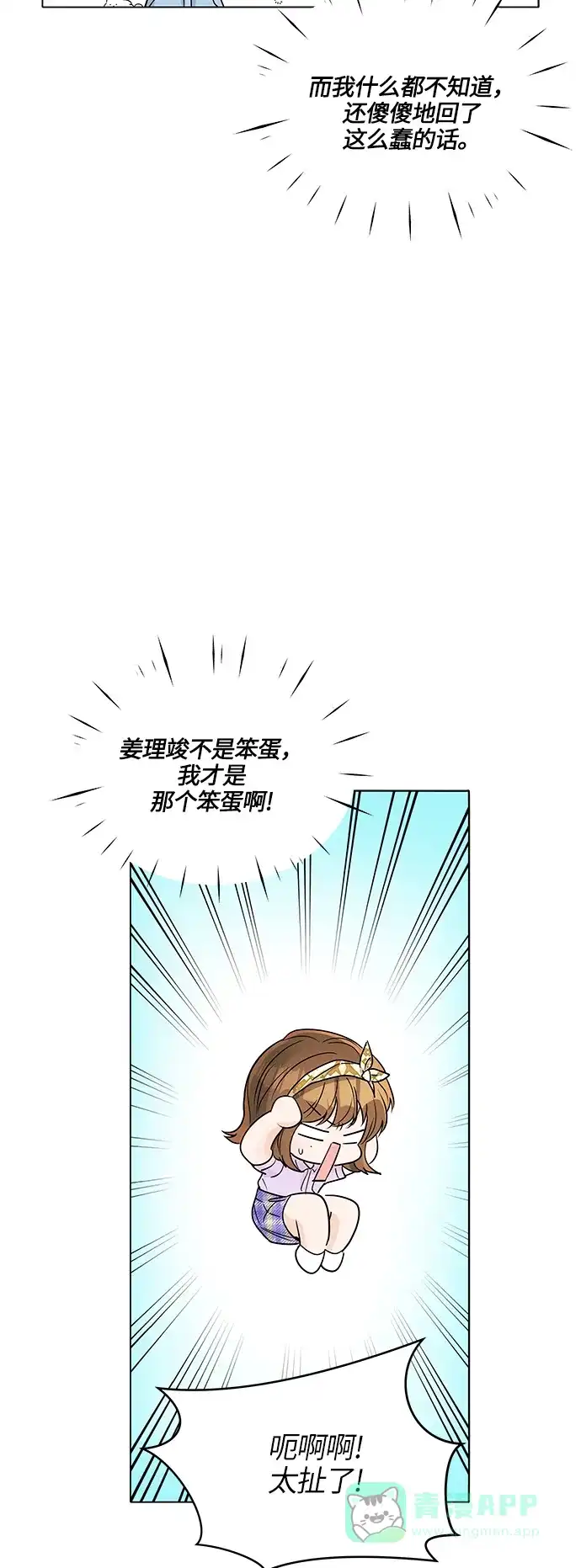 《轻轻触碰你》第37话 第6页