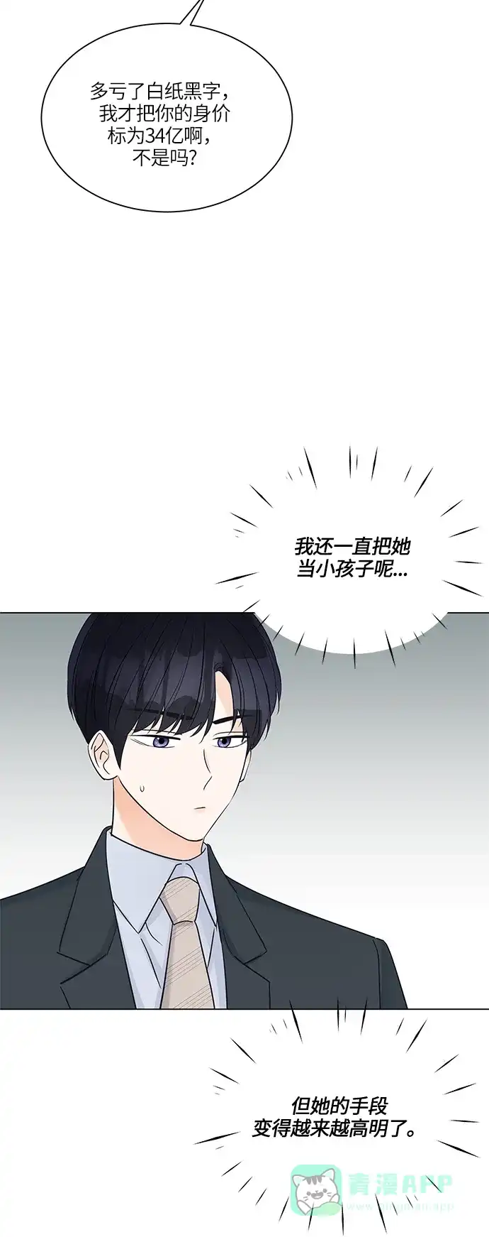 《轻轻触碰你》第37话 第65页