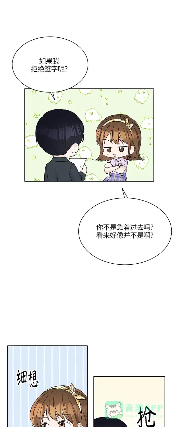 《轻轻触碰你》第37话 第55页