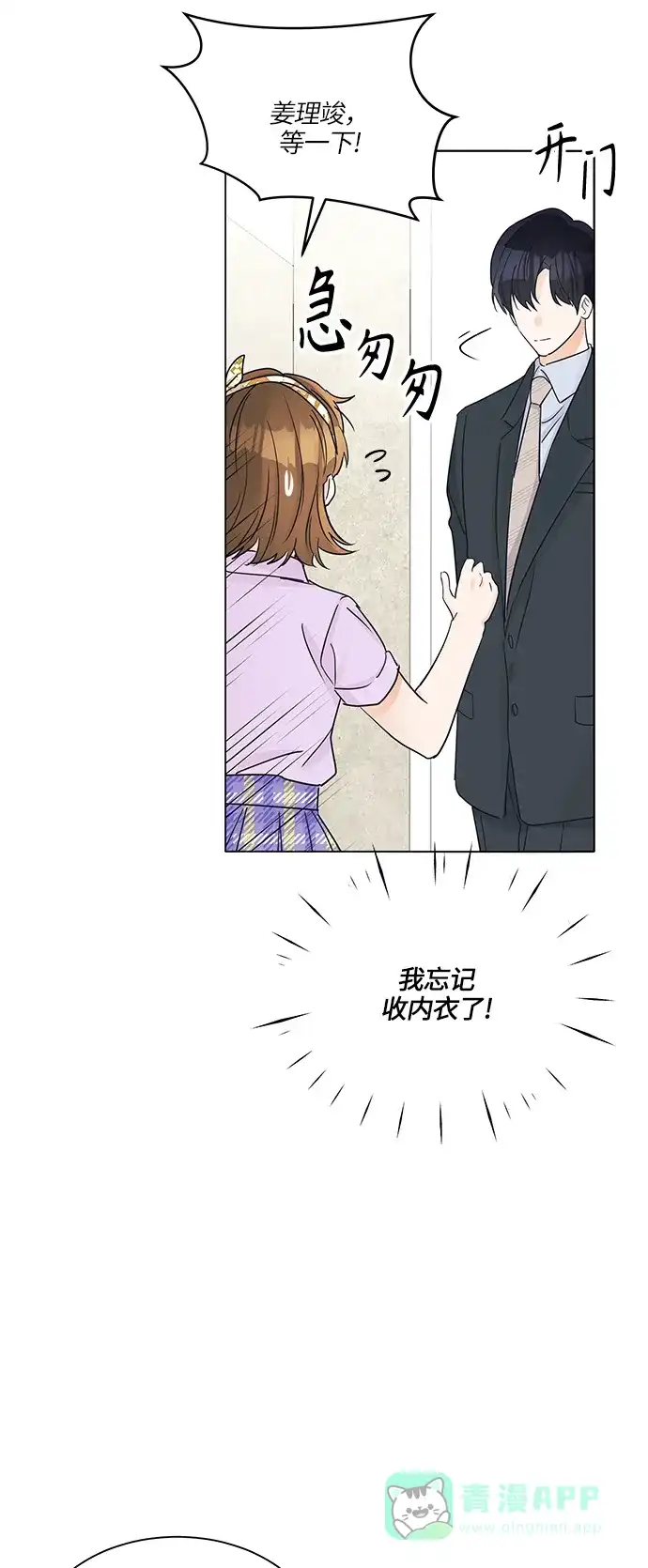 《轻轻触碰你》第38话 第14页