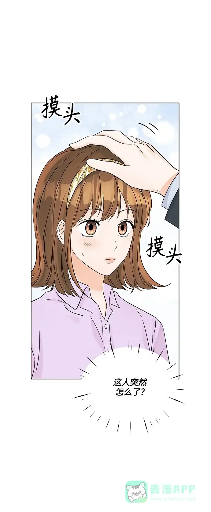 《轻轻触碰你》第38话 第18页