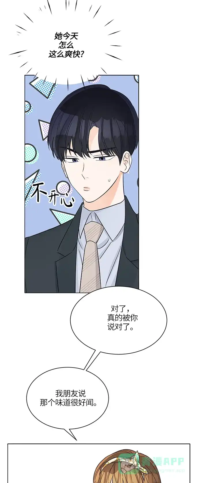 《轻轻触碰你》第38话 第5页