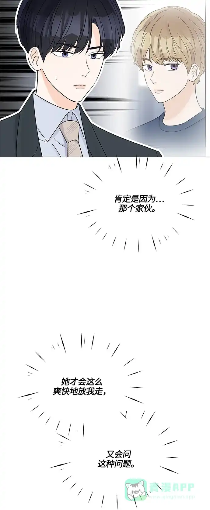 《轻轻触碰你》第38话 第3页