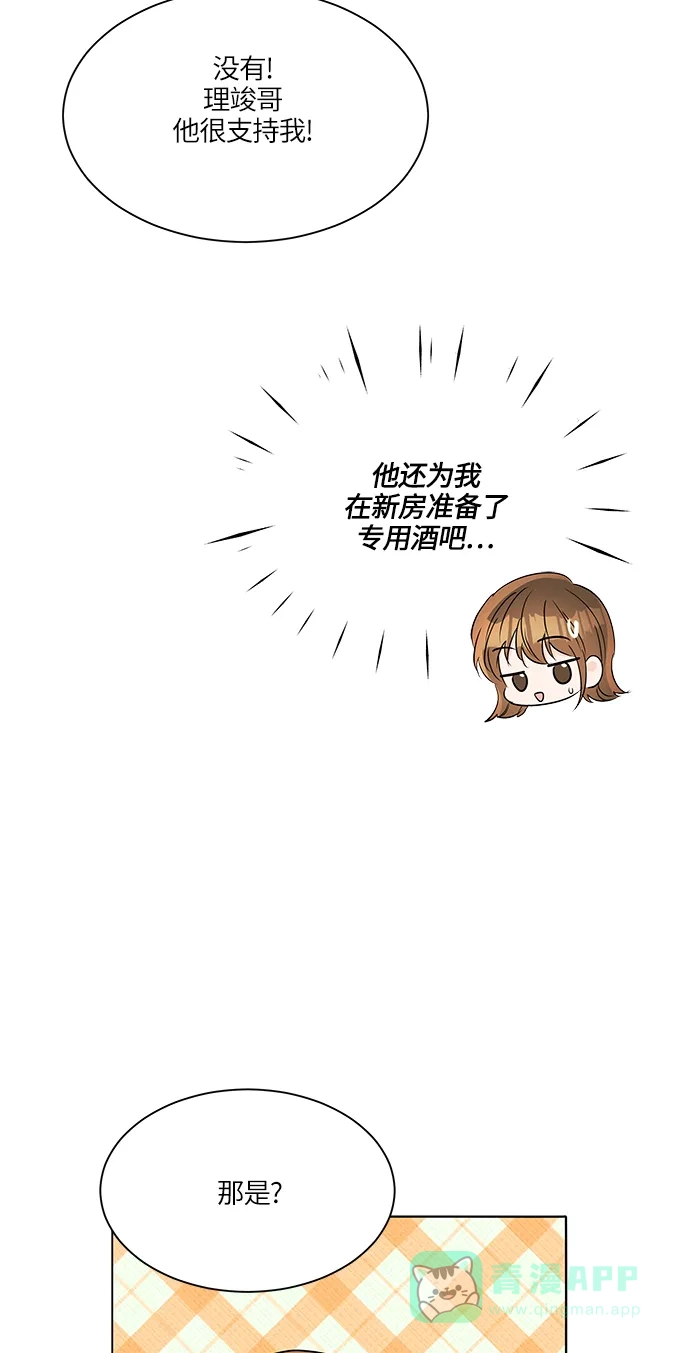 《轻轻触碰你》第38话 第67页