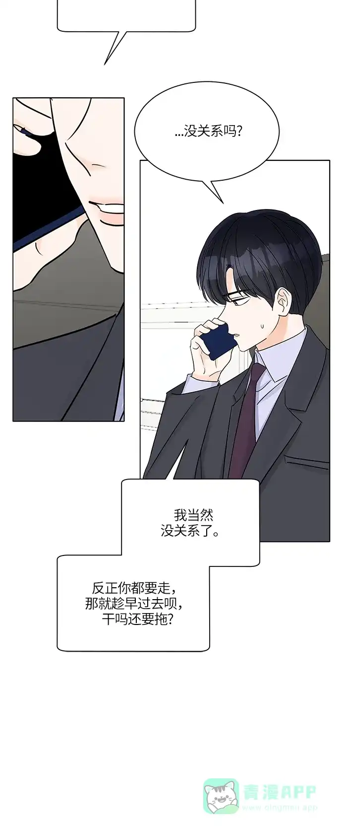 《轻轻触碰你》第38话 第32页