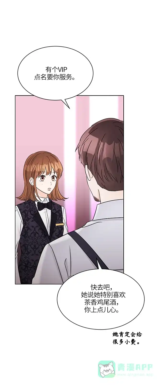 《轻轻触碰你》第38话 第52页