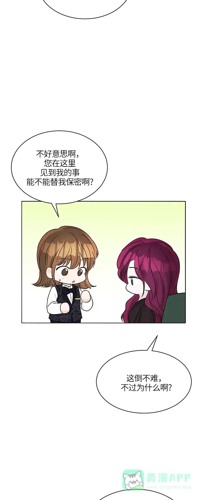 《轻轻触碰你》第38话 第62页