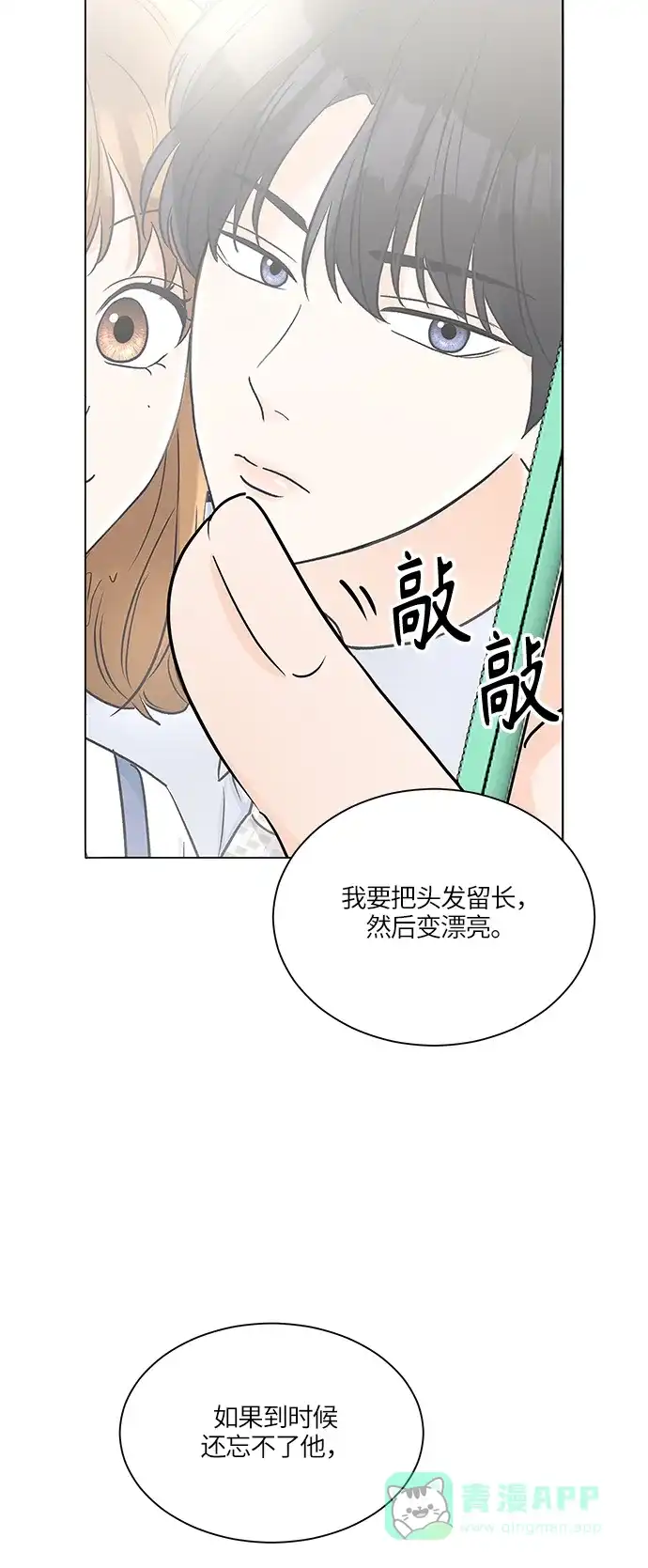 《轻轻触碰你》第38话 第47页