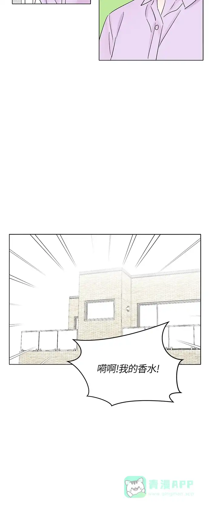 《轻轻触碰你》第38话 第21页