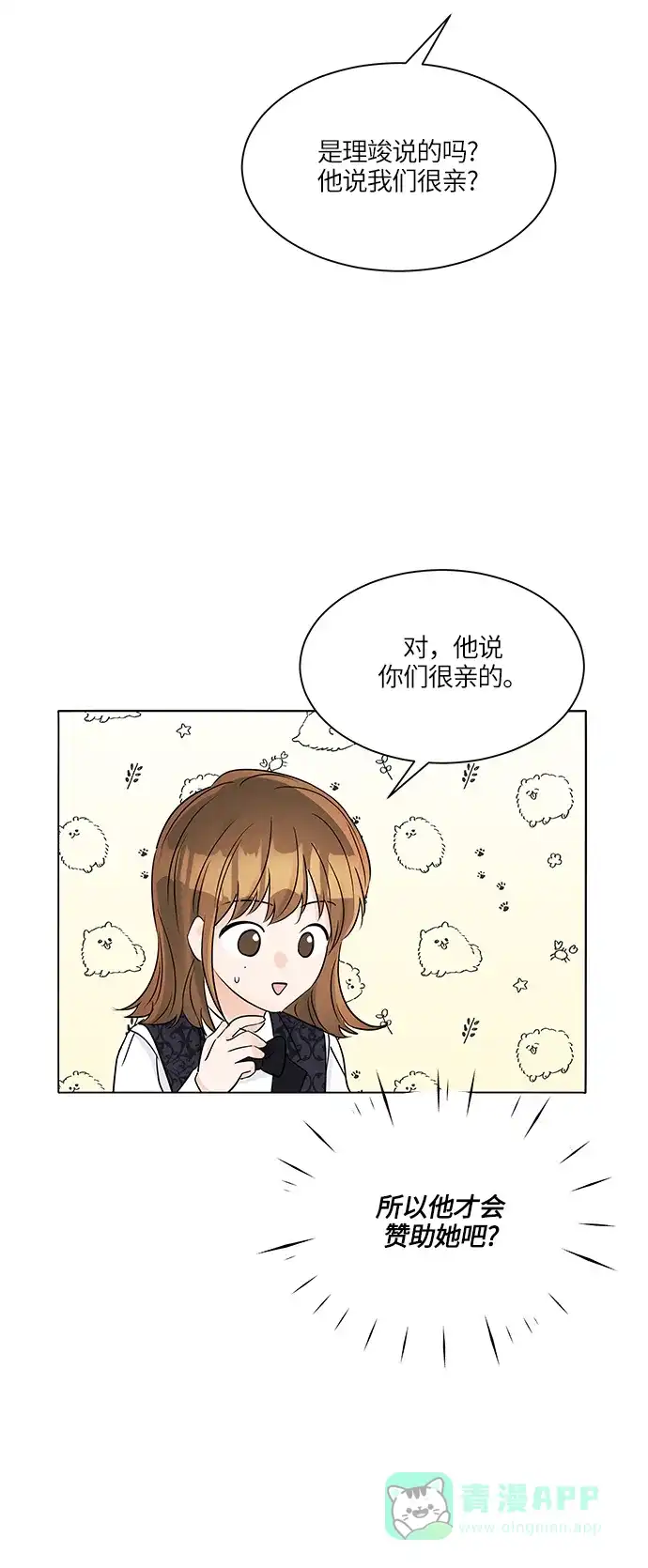 《轻轻触碰你》第38话 第60页