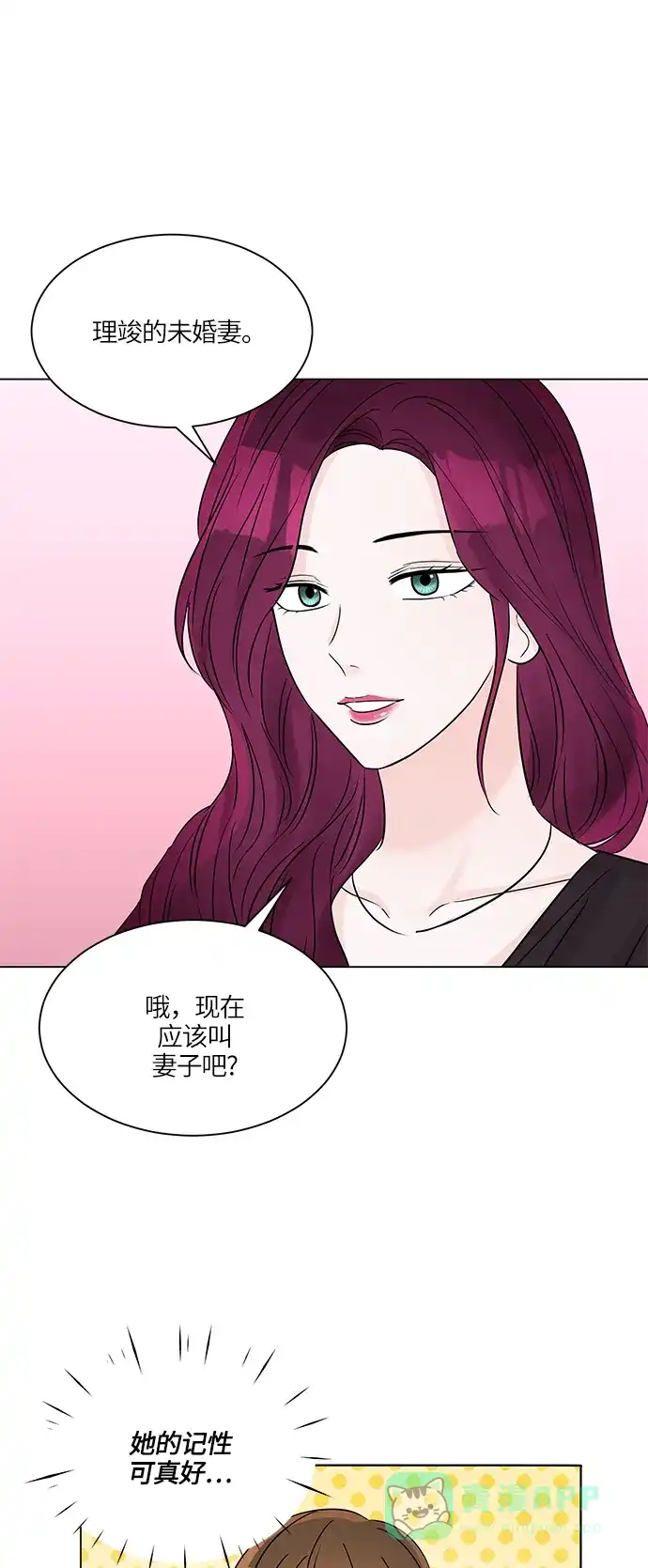 《轻轻触碰你》第38话 第58页