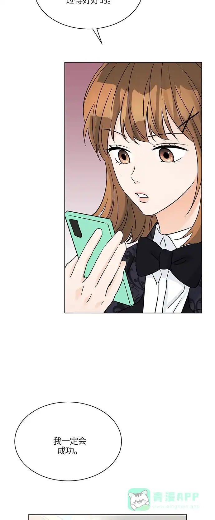 《轻轻触碰你》第38话 第46页