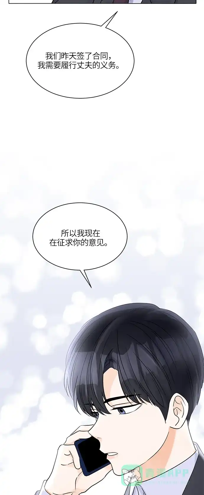 《轻轻触碰你》第38话 第28页