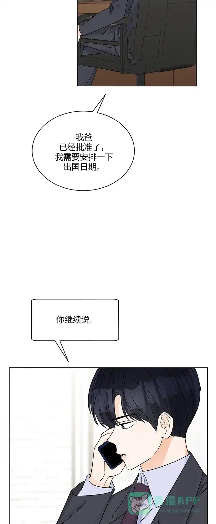 《轻轻触碰你》第38话 第27页