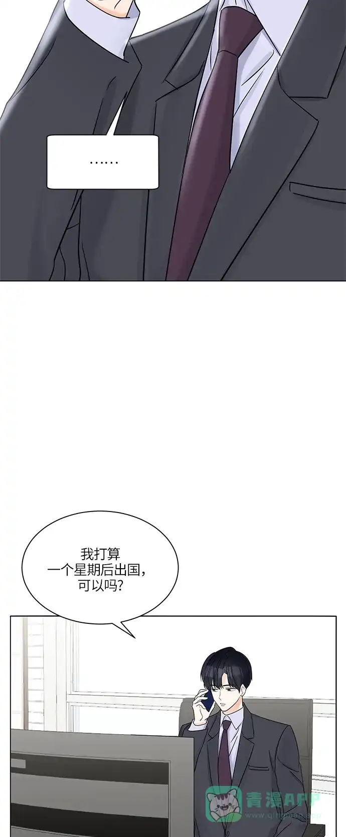 《轻轻触碰你》第38话 第29页