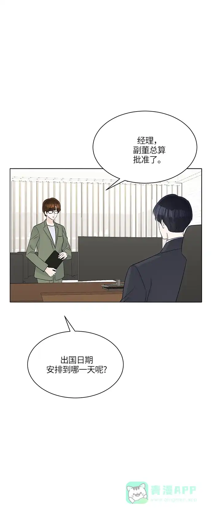 《轻轻触碰你》第38话 第23页
