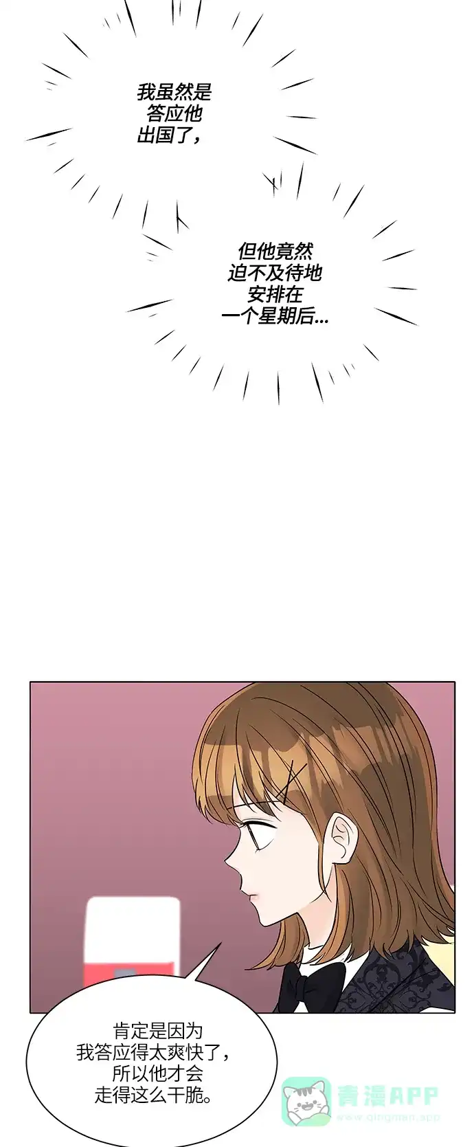 《轻轻触碰你》第38话 第39页