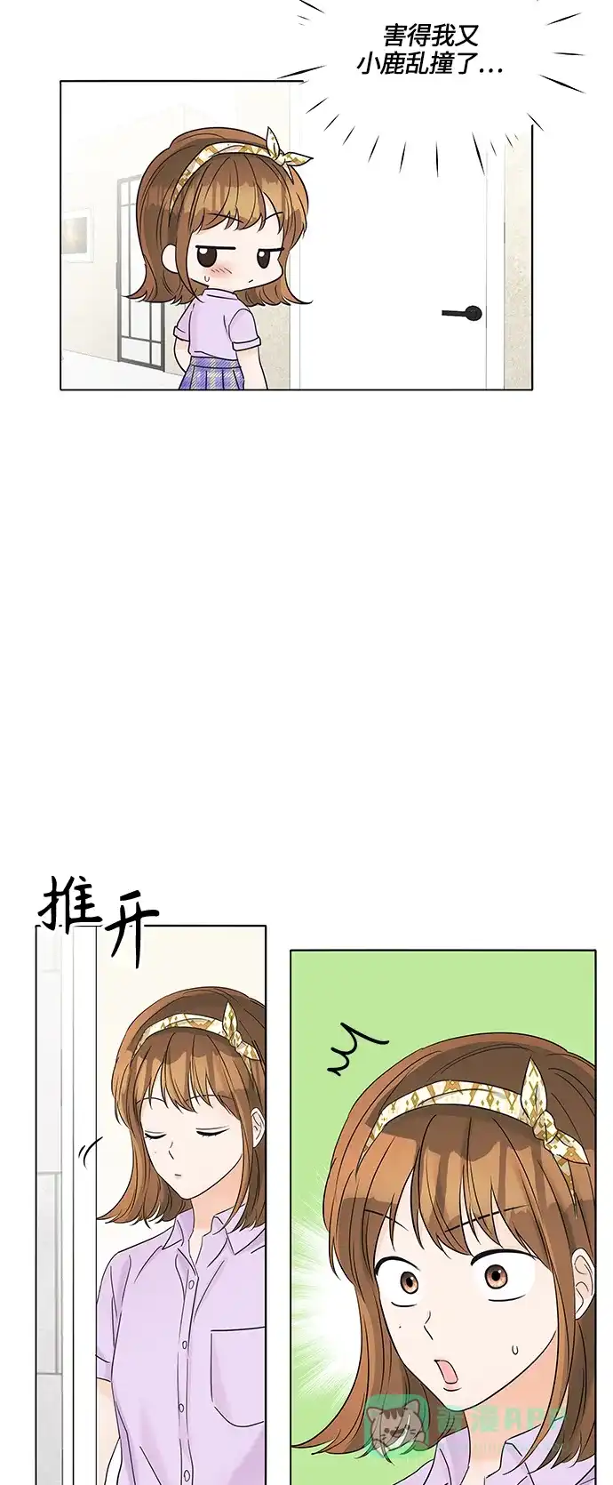 《轻轻触碰你》第38话 第20页