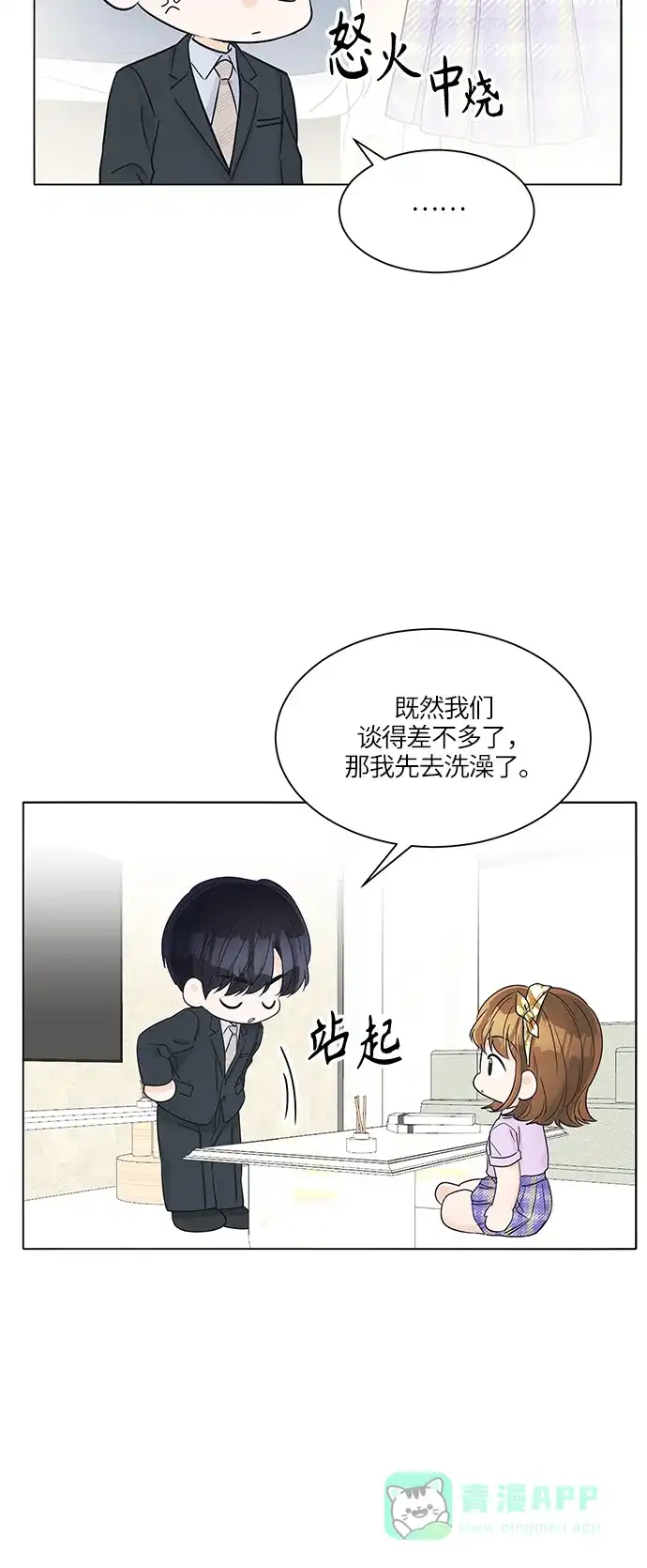 《轻轻触碰你》第38话 第8页