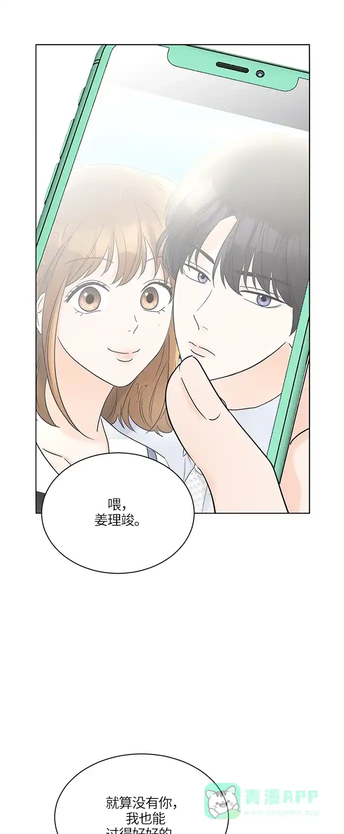 《轻轻触碰你》第38话 第45页