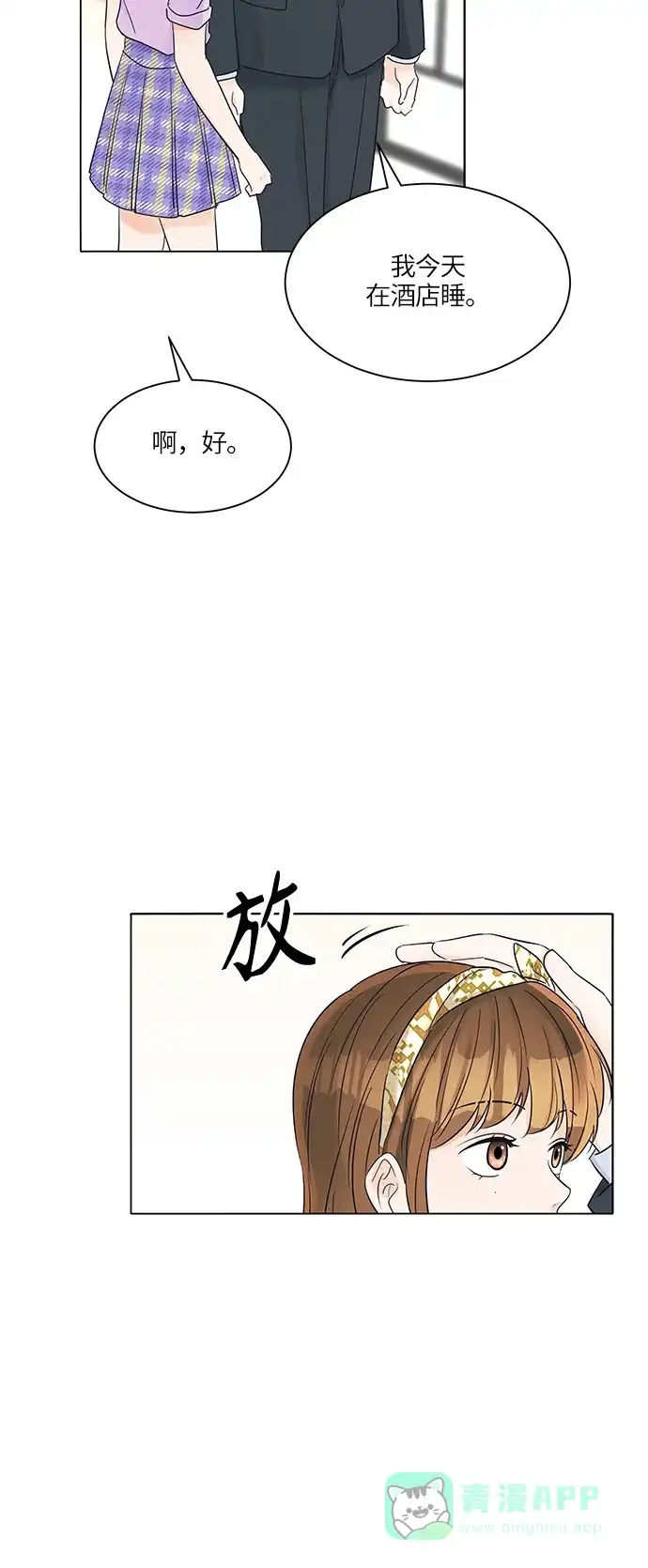 《轻轻触碰你》第38话 第16页