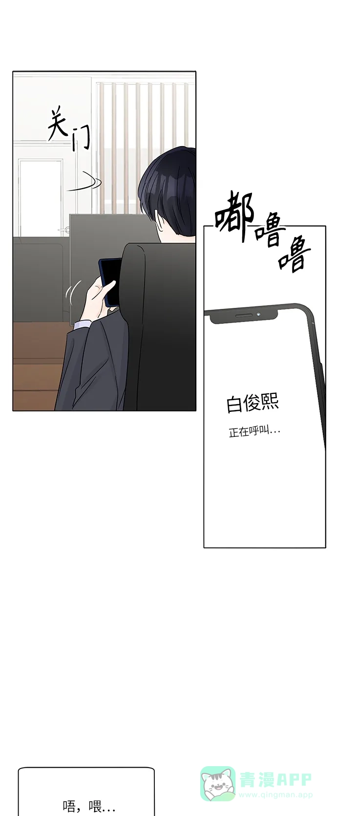 《轻轻触碰你》第38话 第25页