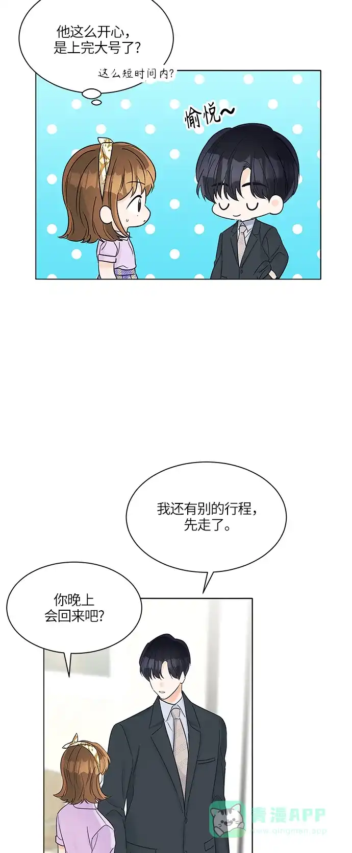 《轻轻触碰你》第38话 第15页