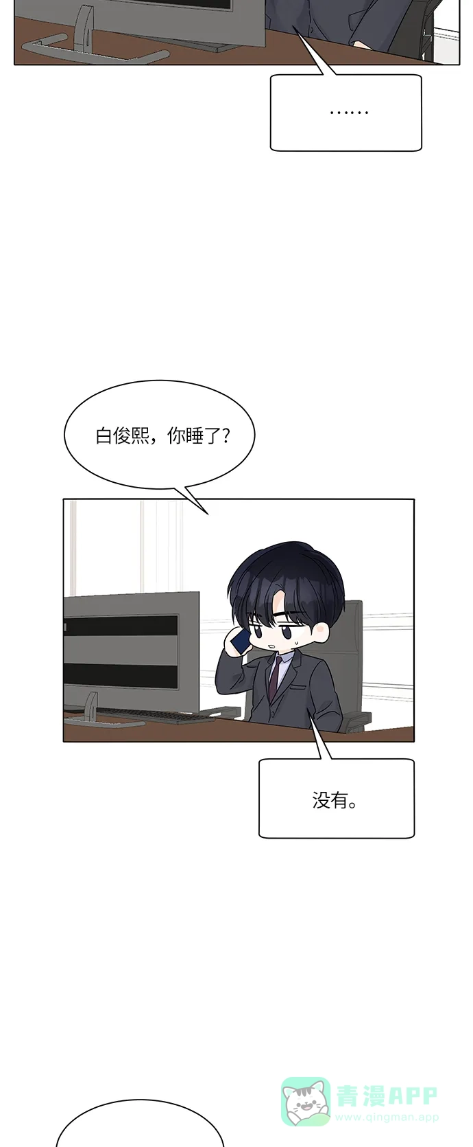 《轻轻触碰你》第38话 第30页