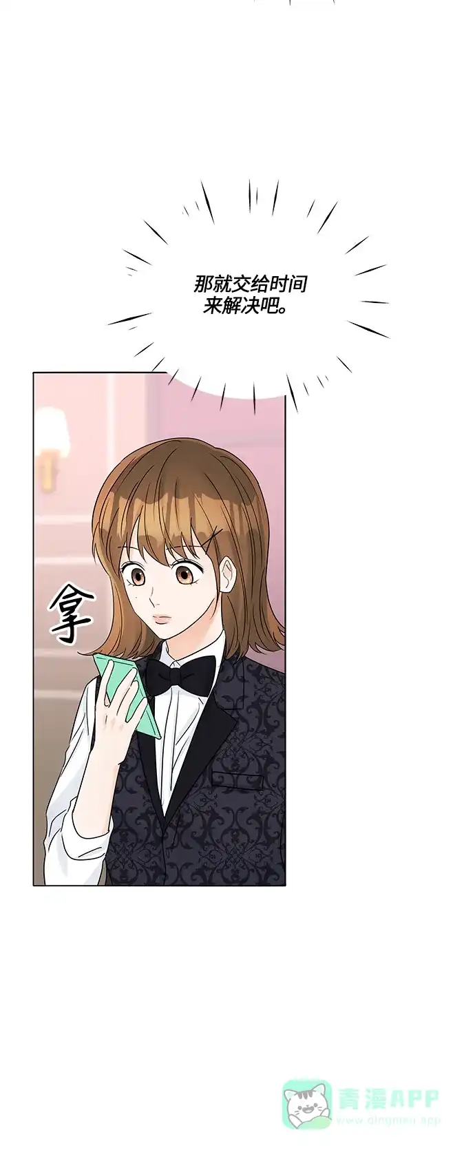 《轻轻触碰你》第38话 第44页