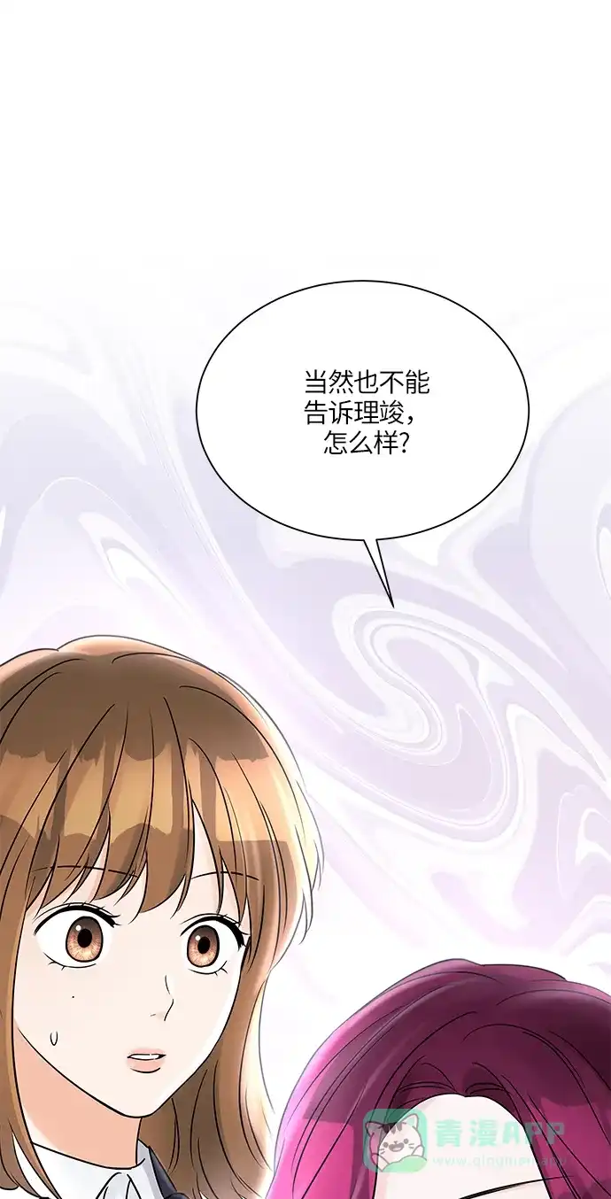 《轻轻触碰你》第38话 第71页