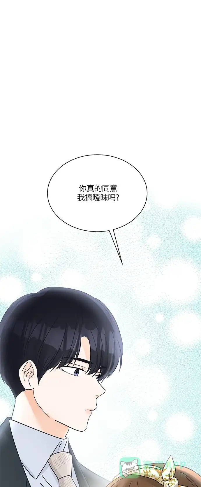 《轻轻触碰你》第38话 第1页
