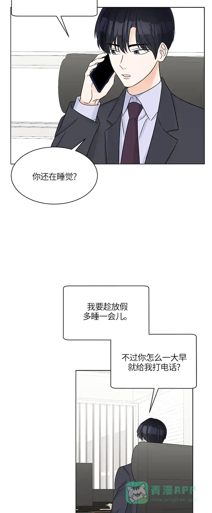 《轻轻触碰你》第38话 第26页